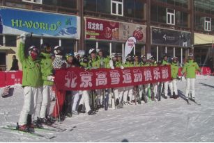 迎来雪季，高雪运动俱乐部崇礼开板